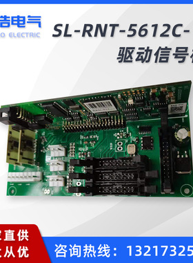 SL-RNT-5612C-11驱动信号板 湘潭变频器配件 电源板 电机车配件