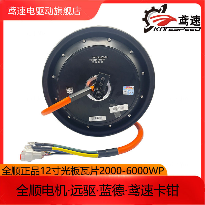 QSMOTOR全顺电机12寸光板瓦片2000WP-6000WP48-96V电摩电动车电机图片