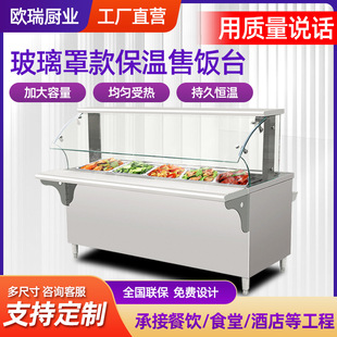 定制保温售饭台电热快餐保温台玻璃罩多格自助餐热菜粥汤池售饭车