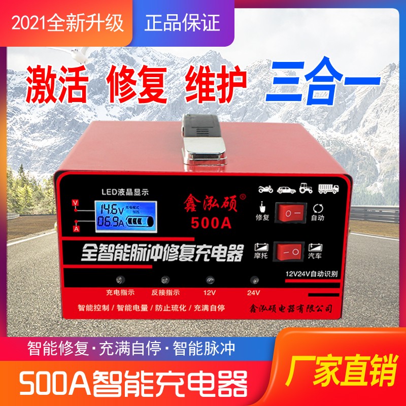 汽车电瓶充电器12v24v通用型智能修复脉冲全自动蓄电池快速充电机