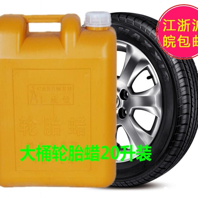 卡兹曼汽车轮胎蜡  轮胎清洗保养蜡釉光亮剂 增黑大桶20升装