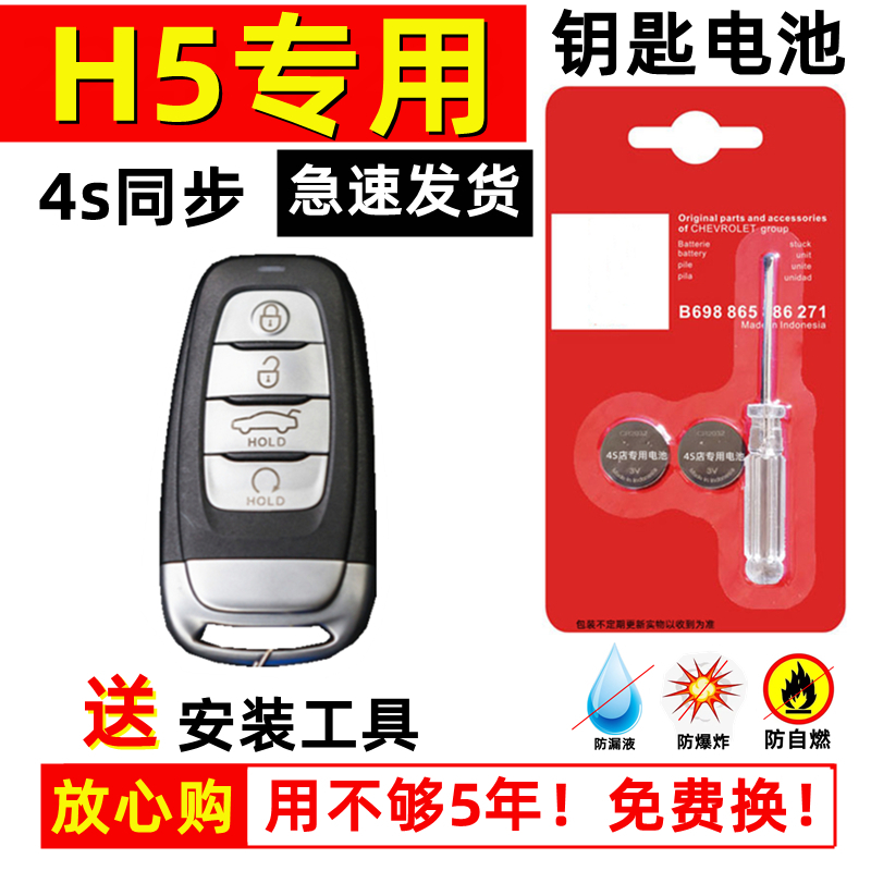 适用红旗5钥匙电池一汽原装原厂汽车遥控器专用智能钥匙纽扣电子
