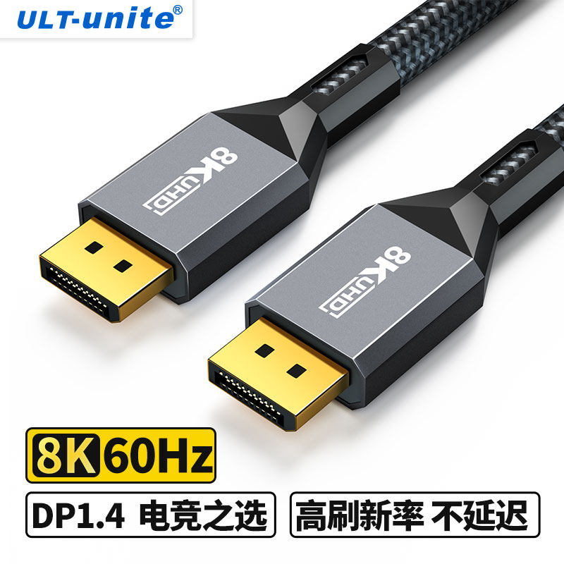 DP线1.4高清线4K144z笔记本电脑显示器165z连接线显卡240z数据