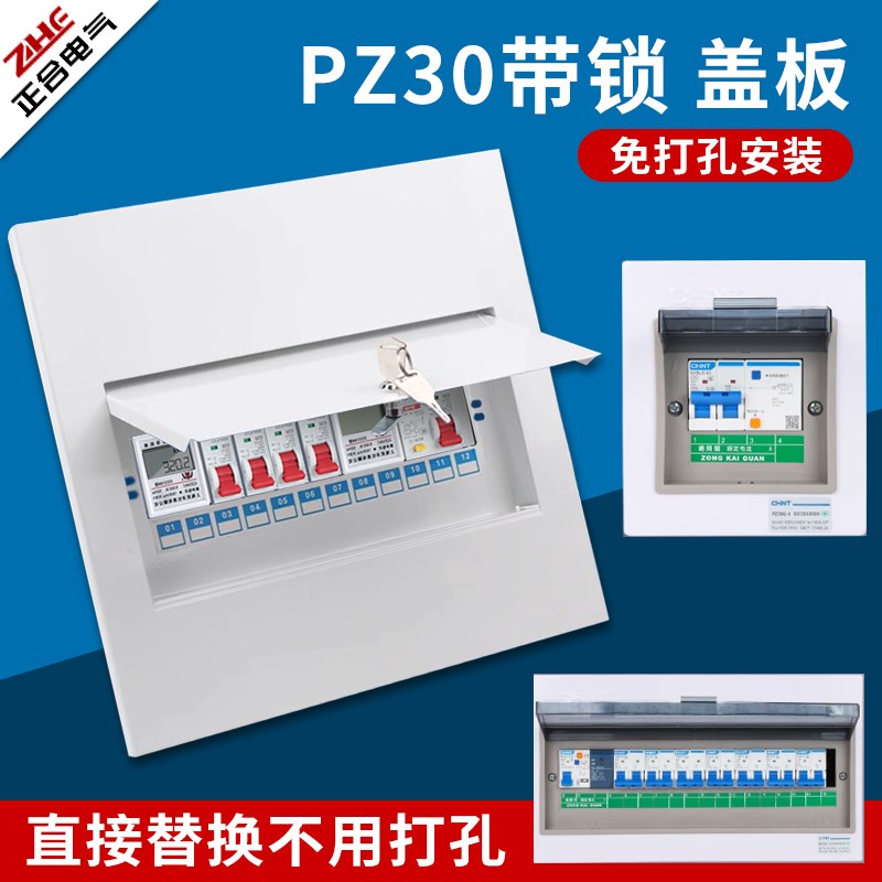 家用PZ30配电箱盖板带锁保护明暗装C45空气开关电表布线箱锁板盒