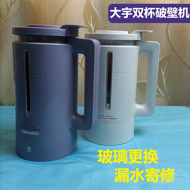 大宇SM02双杯破壁机配件玻璃更换漏水可寄修