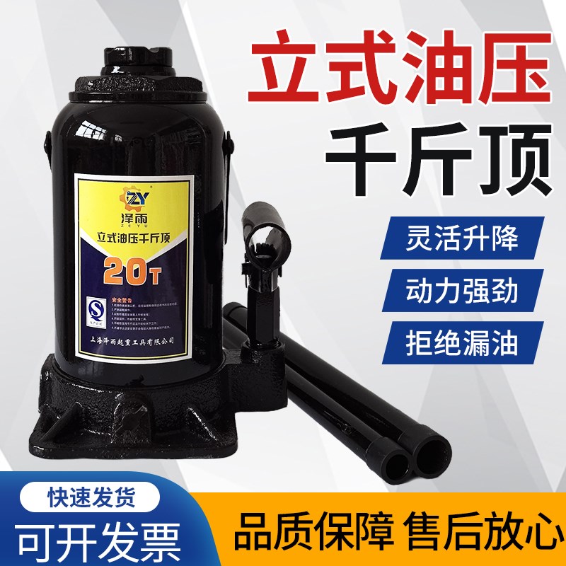 泽雨液压千斤顶立式油压千斤顶2吨小汽车用5吨货车10吨手摇千金顶