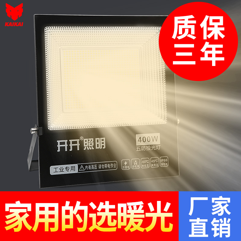 投光灯户外暖光家用超亮防水室外广告牌射灯庭院花园景观照树