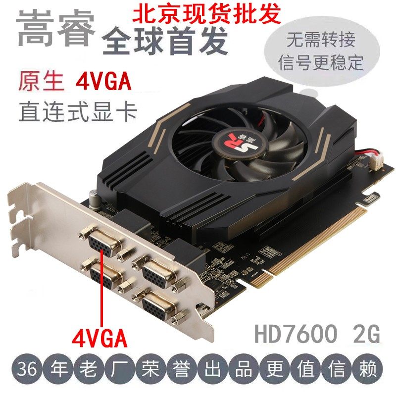 电脑炒股4分屏显卡一拖四多屏显卡融合拼接多输出4VGA显卡D7600