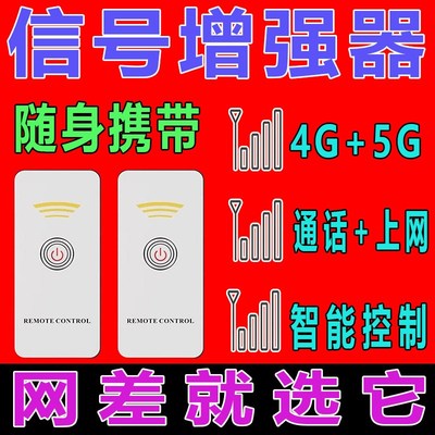 放大增强器手机信号信号接收扩加大神器室内通话上网数据稳定加速