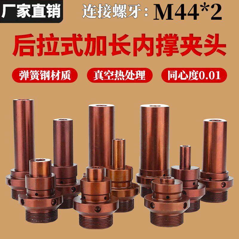 数控车床加长加大内撑夹头后拉式0640机46机36型轴头内涨夹具非标
