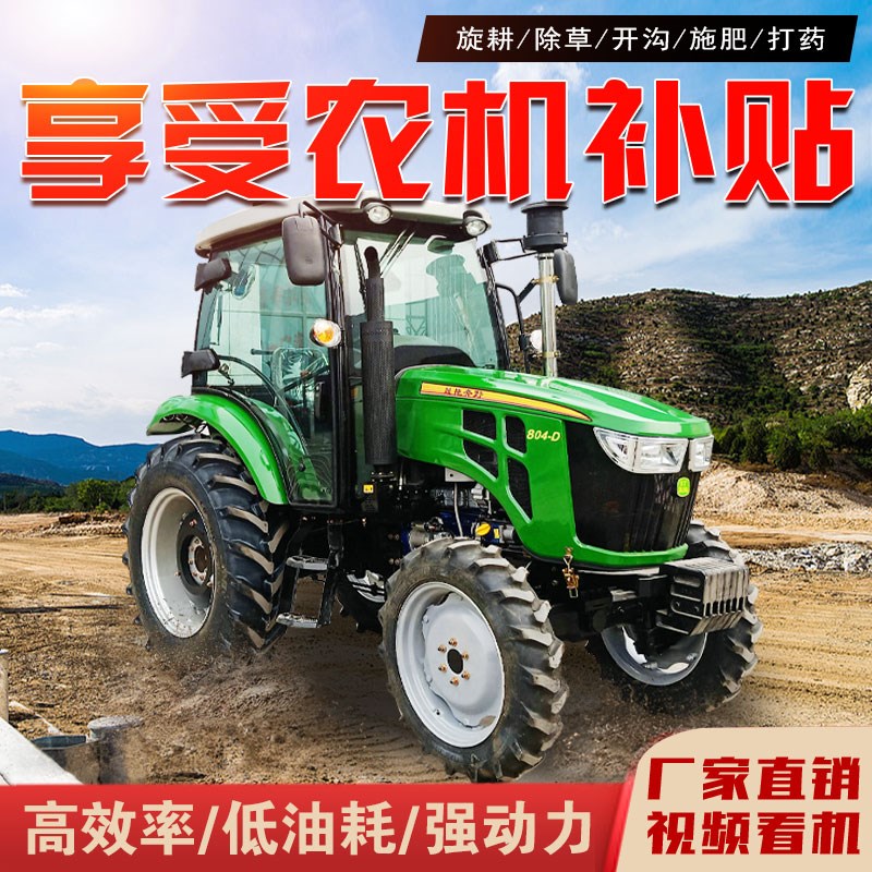 拖拉机农用四驱农机补贴四驱两驱大马力耕地开沟四轮大棚王拖拉机
