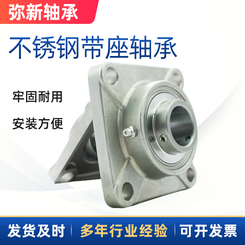不锈钢轴b承座SF204 SF205 SF206 SF207 SF208方形轴承固定座304