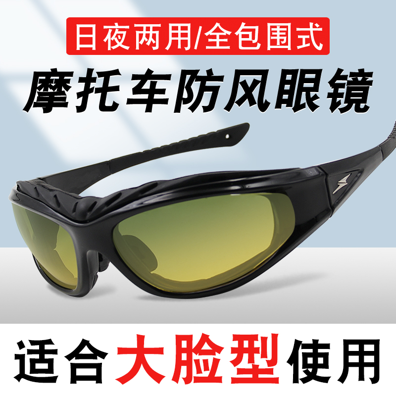 大码摩托车防风眼镜偏光骑行护目镜男挡风沙哈雷夜视风镜大号墨镜