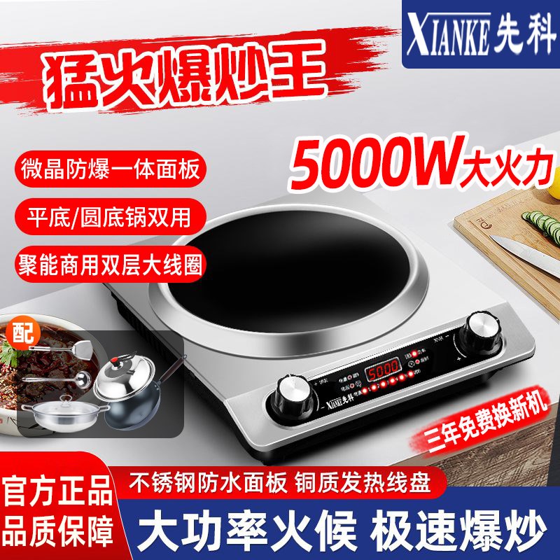 先科凹面电磁炉家用5000W大功率爆炒火锅防水多功能4500w电磁炉灶