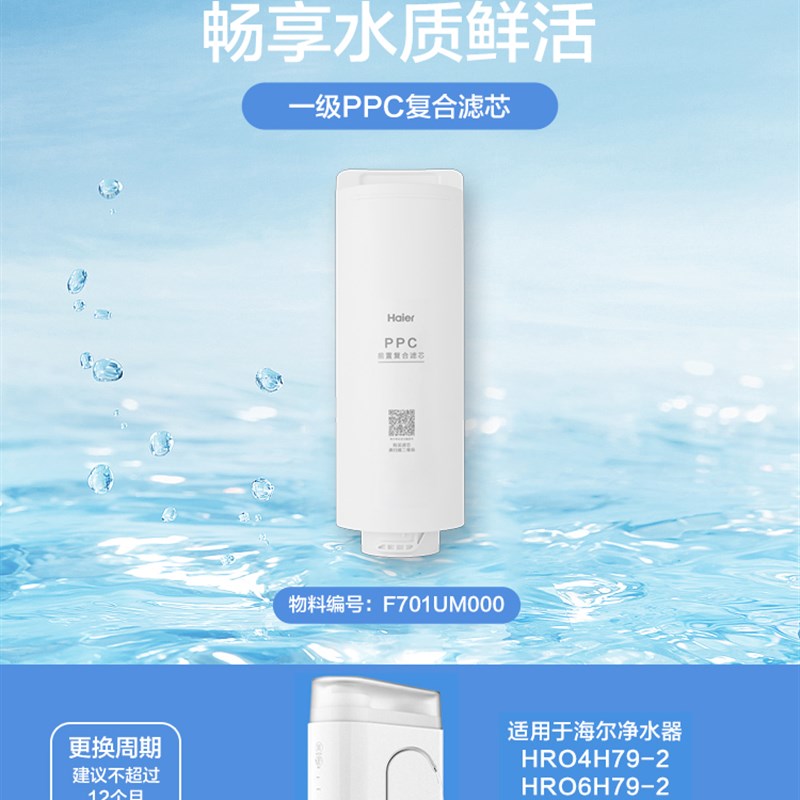 海尔净水器玉清系列HRO4H79/6H79/8H79系列RO滤芯