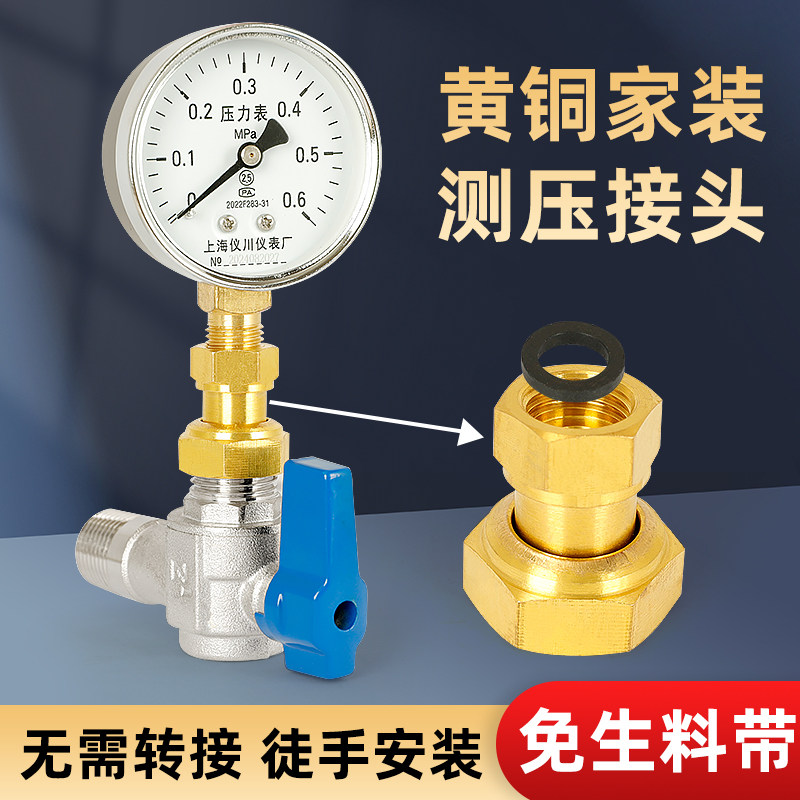 全铜测压接头4分家用免生料带接角阀内丝淋浴管M14螺纹压力表配件