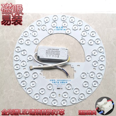 全光谱LED护眼灯盘风扇卧室吸顶灯磁吸灯芯替换圆形吊扇灯光源板