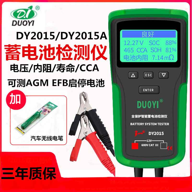 多一DY2015汽车电动车12V容量电瓶好坏寿命蓄电池测试仪电池检测