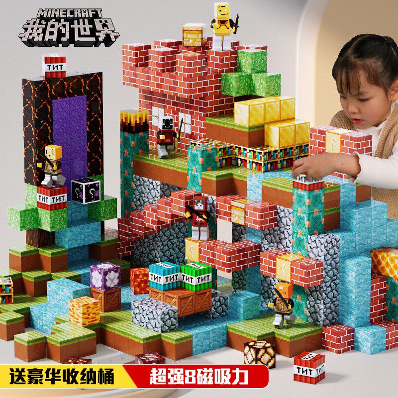 我的世界磁力方块全套正版磁吸磁铁拼图积木拼装儿童益智男孩玩具