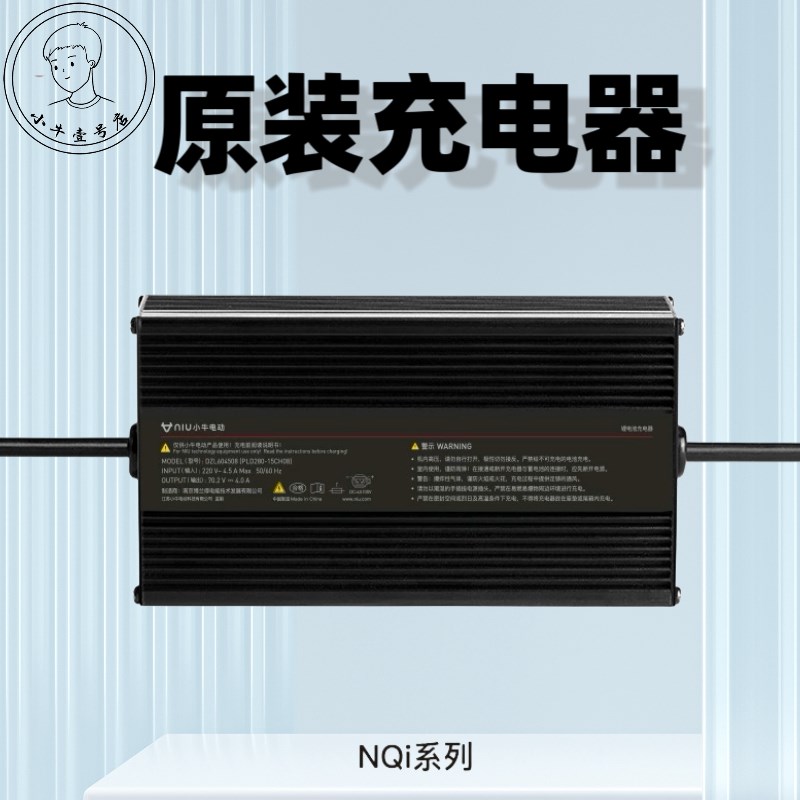小牛电动充电器原装N1S/NQi/MQi/UQi/G0/G2/F2电动车适用48V 60V
