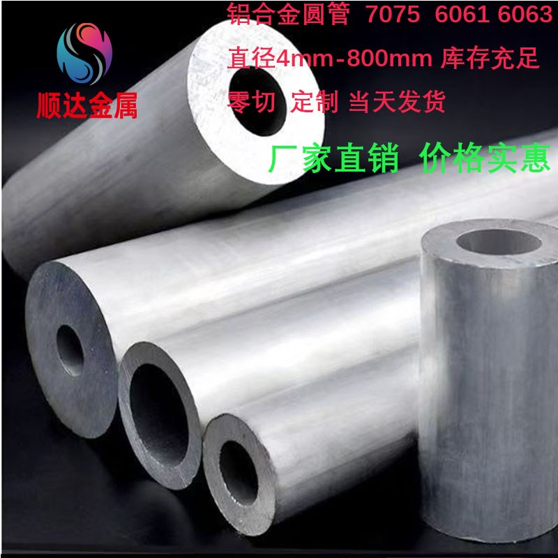 6061铝管6063空心铝棒7075硬质铝管加厚大口径铝合金管零切定制