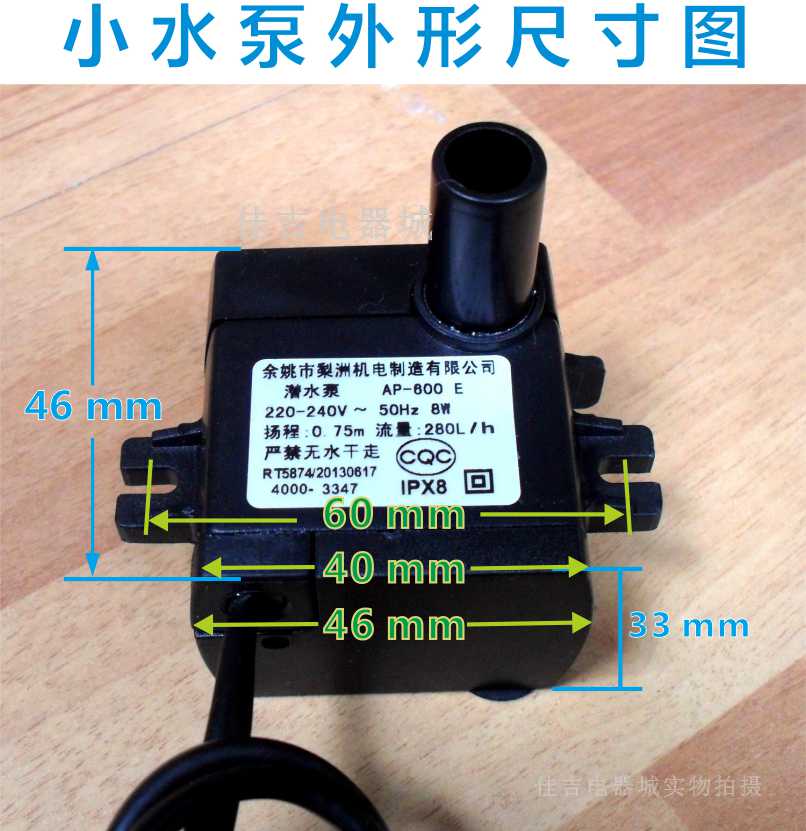 空调扇潜水泵 冷风扇/冷风机抽水泵 水空调泵 梨洲AP-600E 8W包邮