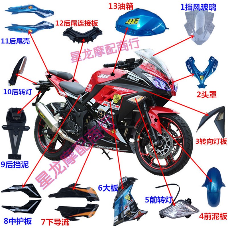 宝雕小忍者永源350外壳25x0/地平线/川崎/创新摩托车全套配件!