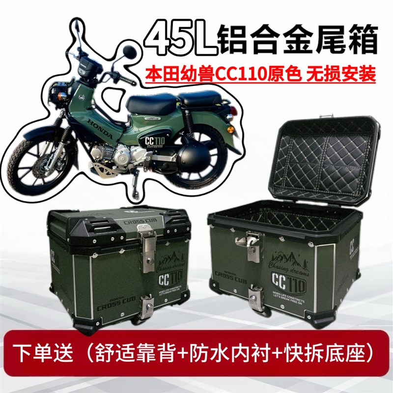 幼兽cc110铝合金尾w箱机车尾箱大容量通用后备箱加厚