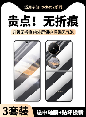 适用华为Pocket2手机膜全胶LEM-AL00折叠屏钢化膜pocket2代内外屏全包lem一aloo水凝软膜防窥贴中轴铰链后模