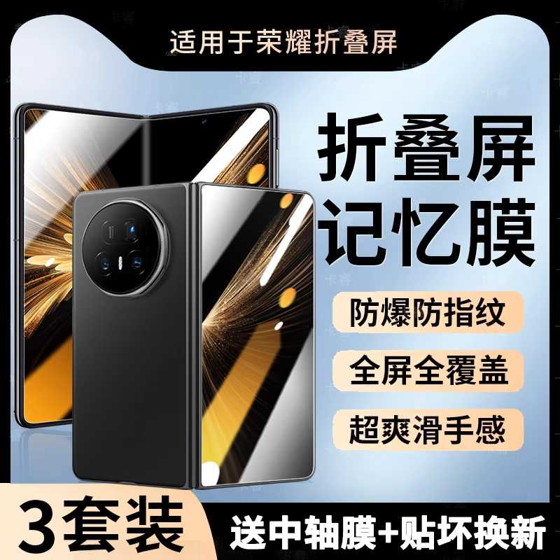 荣耀MagicV5手机膜全胶