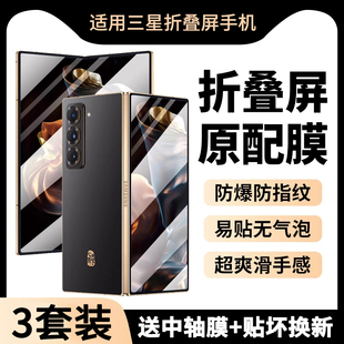 适用三星折叠屏手机W25水凝膜galaxyZFold7内外屏原装膜SM-w24/3/2/1贴膜fold6/5/4/3手机膜w22钢化膜铰链模
