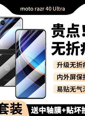 适用摩托罗拉razr40ultra手机膜全胶motorazr40 ultra折叠屏钢化膜rola40u内外全屏水凝软膜防窥中轴铰链后模