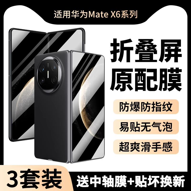 华为MateX6手机膜折叠屏