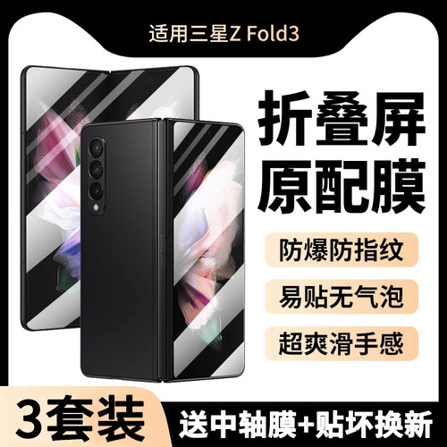 三星ZFold3手机膜全屏全胶