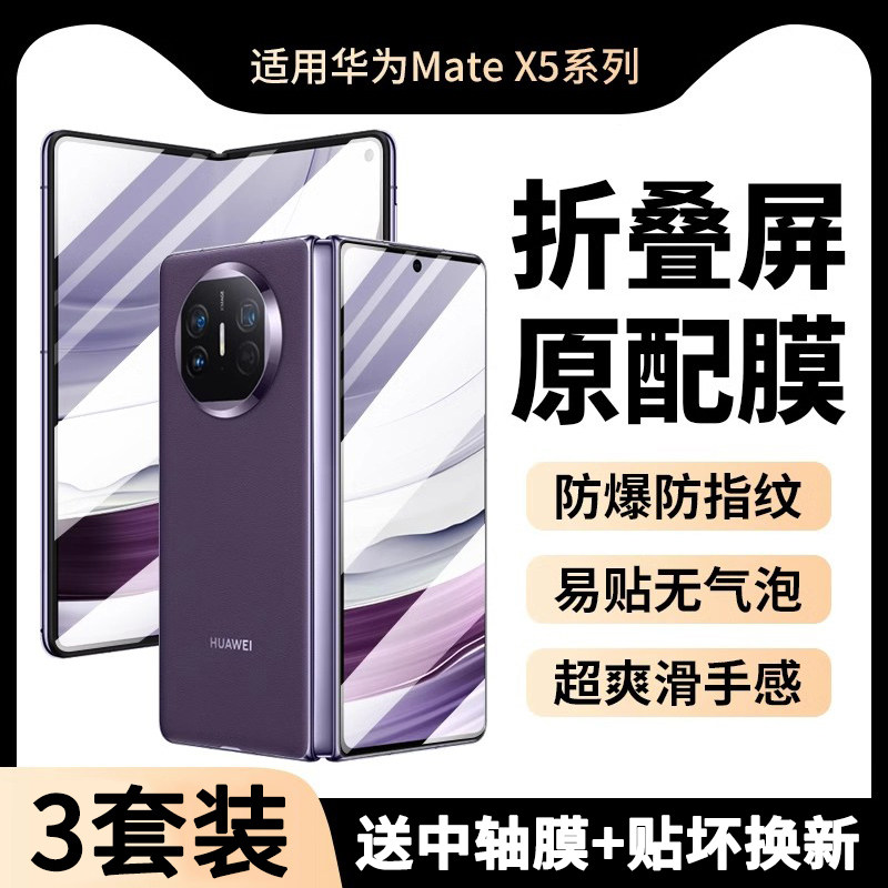 适用华为MateX5手机膜折叠屏X5钢化膜典藏版水凝膜ALT-AL10保护贴膜防窥内外屏全包meta×5全胶中轴铰链后模,3C数码配件,手机贴膜,淘宝优惠券,粉丝福利购,淘宝优惠卷