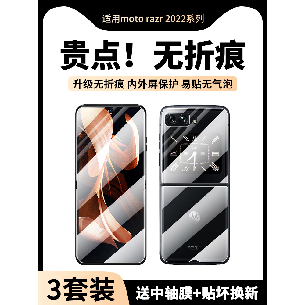 摩托罗拉raza2022手机膜全胶