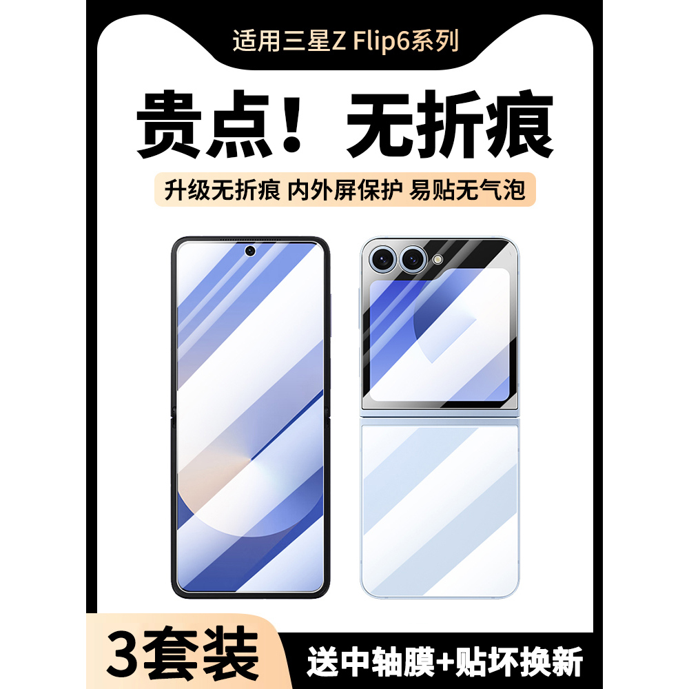 三星ZFlip6手机膜全胶