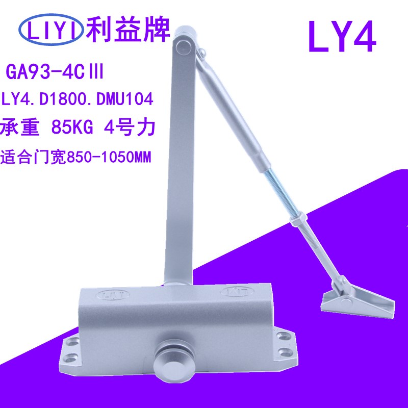 LIYI利益牌LY4 D1800GA93-4C 闭门器 关门器防火门楼道闭门器85KG