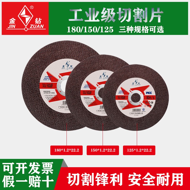 金钻切割片 树脂砂轮片金属不锈钢打磨片125/150/180角磨机磨切片