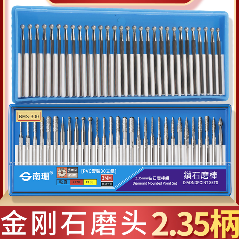 南珊合金磨头2.35mm柄金刚石钻石磨棒磨针电磨电子雕刻机磨头30支