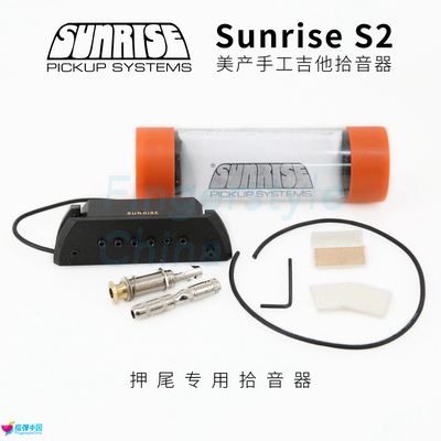押尾专用拾音器 Sunrise S2 吉他拾音器 指弹吉他拾音器