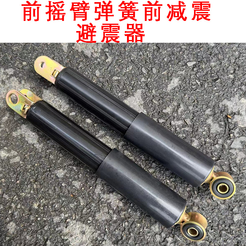 适用小龟王摇臂前避震 大龟王踏板车前减震器中沙电动车摇臂减震