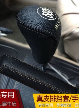 04-12年别克老款凯越HRV英朗gt档把套档杆手刹套真皮档位排挡套