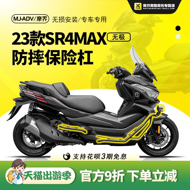 摩界适用无极SR4MAX改装23款保险杠特制碳钢护杠包围防摔杆保护架