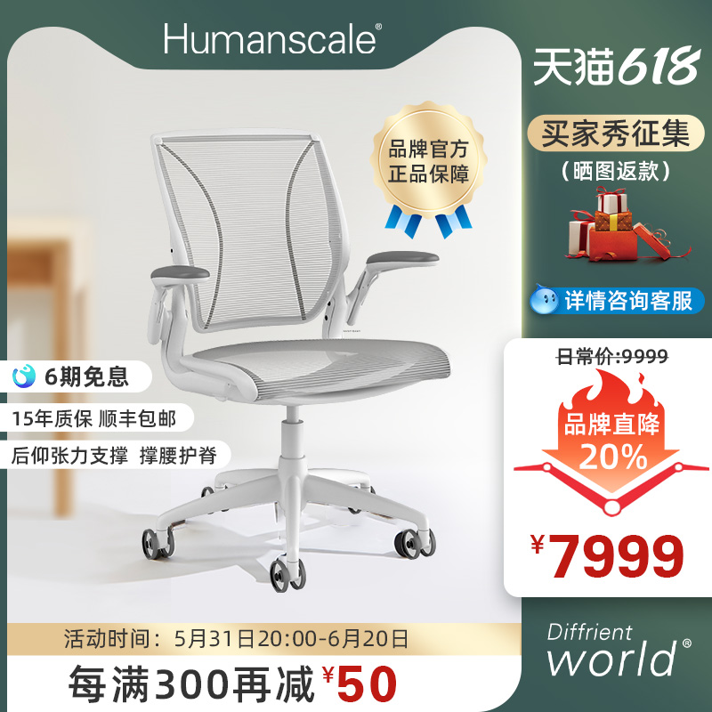 humanscale优门设World人体工学椅透气网面办公椅家用电脑椅