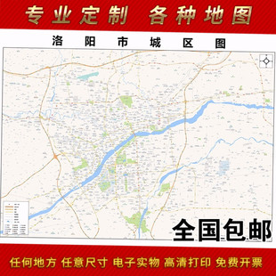 2024新款洛阳市地图贴图 办公室挂图 高清防水墙壁装饰画定制地图