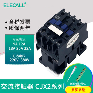 1810家用1210单相220三相380v交流接触器2510小型0910 伊莱科cjx2