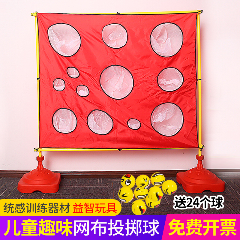 沙包投掷投准盘网布投球玩具幼儿园感统训练器材户外拓展游戏道具