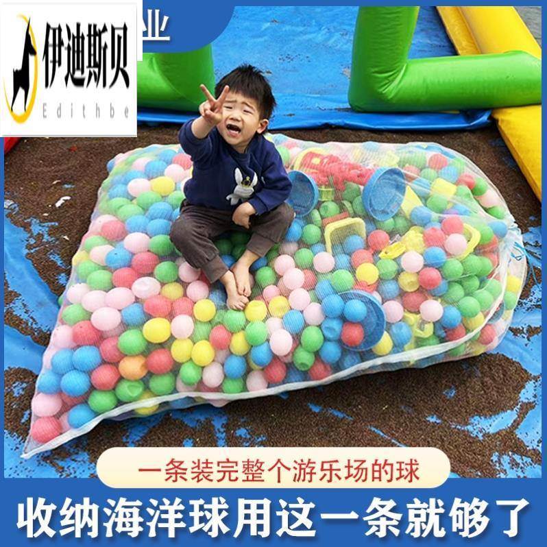 海洋球收纳网袋透气网眼包装袋清洗网兜超大网眼收纳袋白色网包
