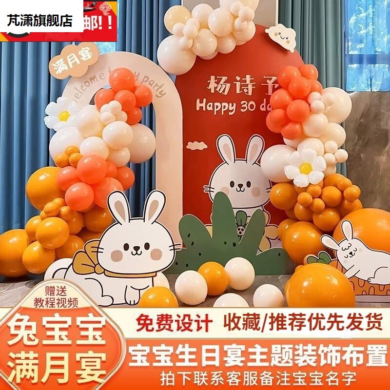 兔宝宝满月酒百日天宴席布置装饰男女孩仪式感周岁生日背景墙kt板